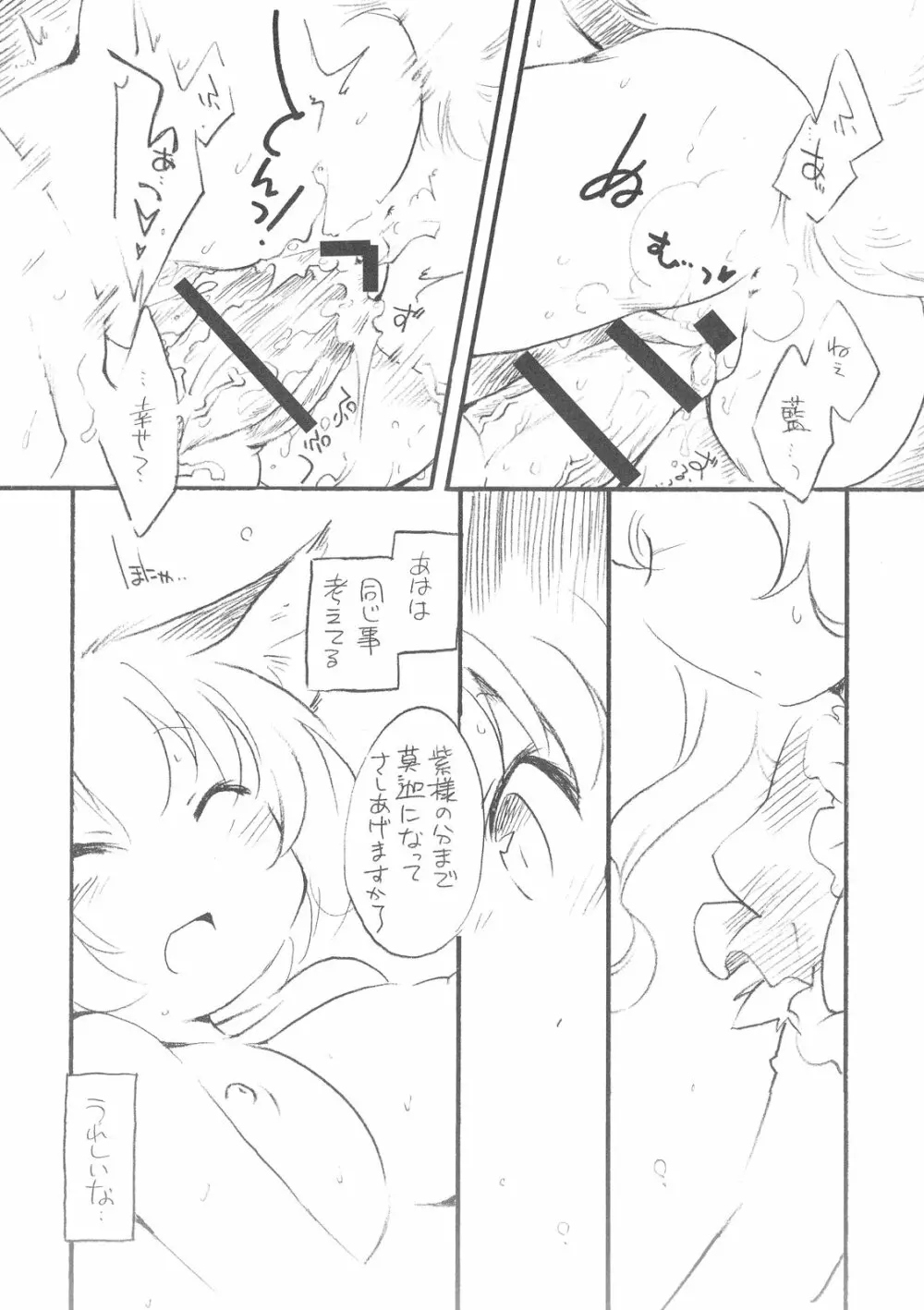 ゆからん結婚前夜。 - page12