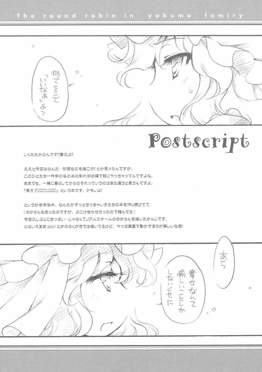 ゆからん結婚前夜。 - page15