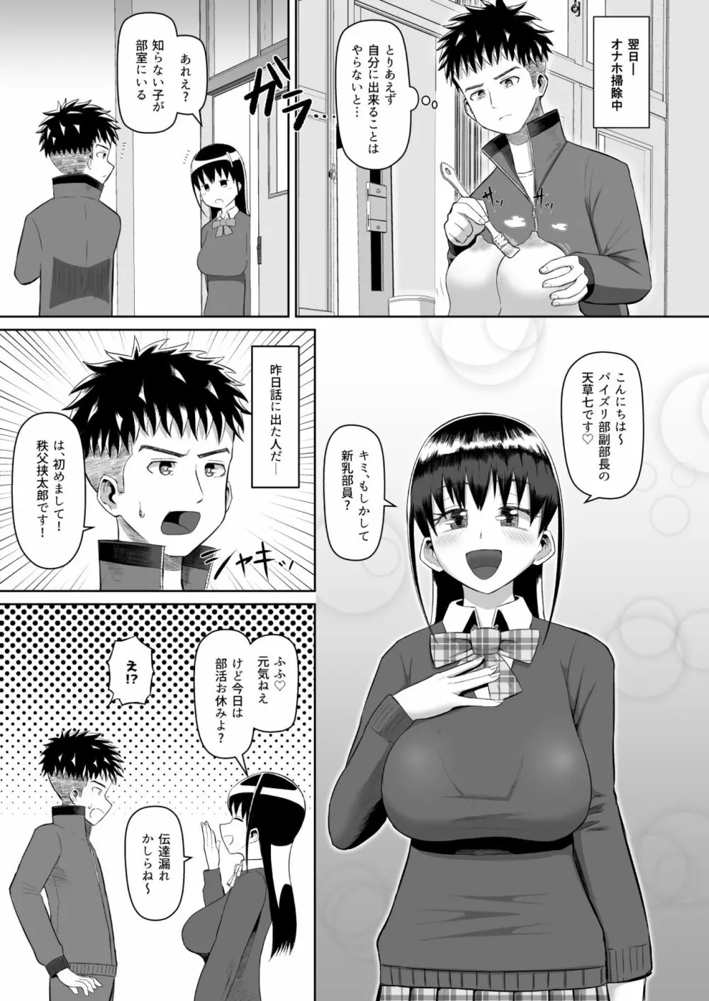 熱血パイズリ部!!弐 - page10