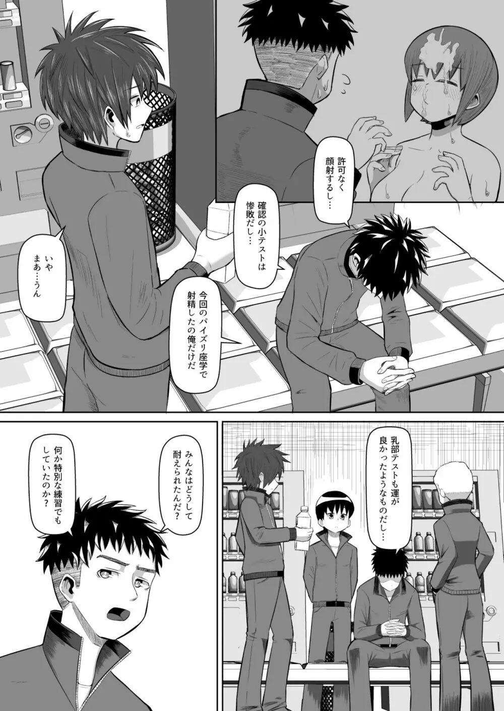 熱血パイズリ部!!弐 - page6