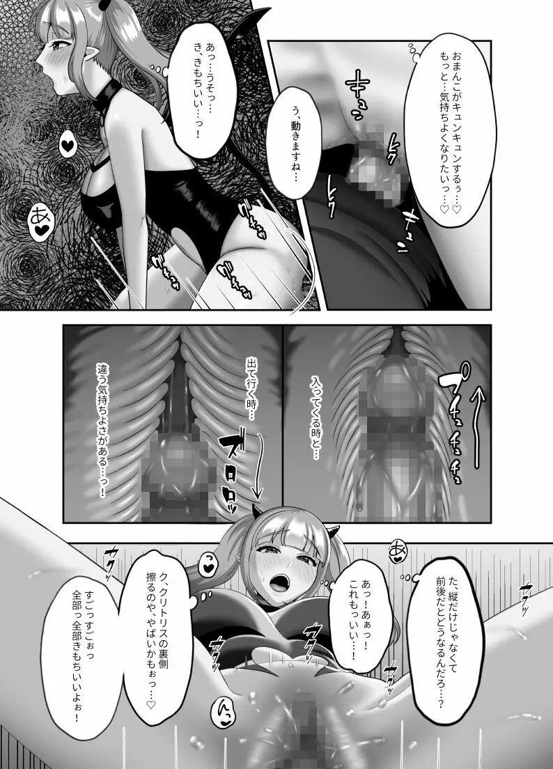 処女サキュバスは子宮がすいた - page10