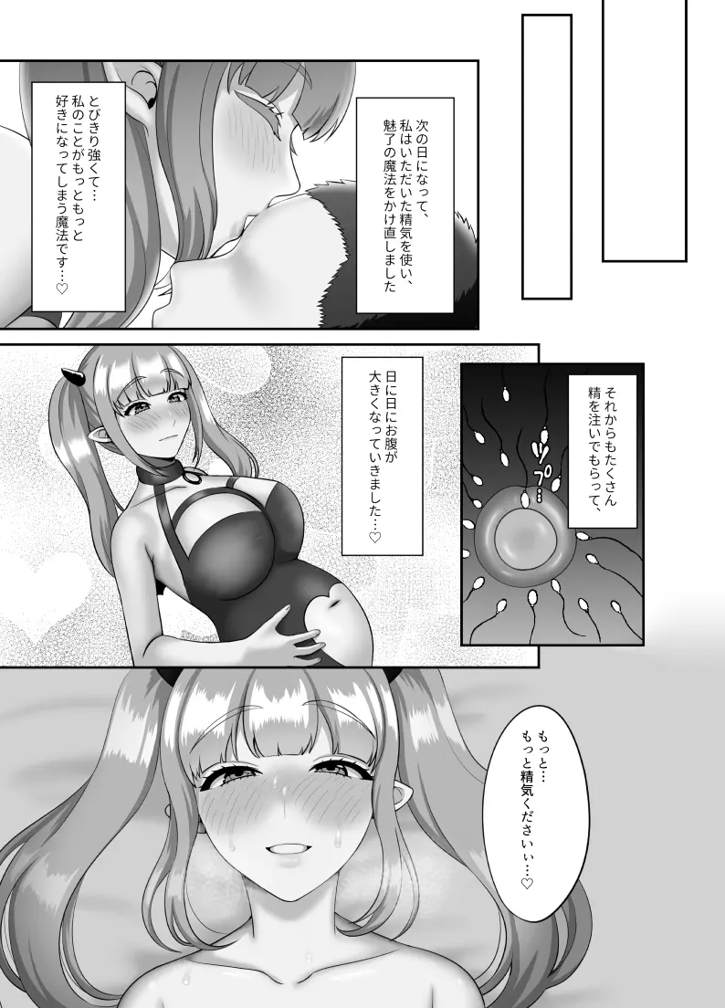 処女サキュバスは子宮がすいた - page22