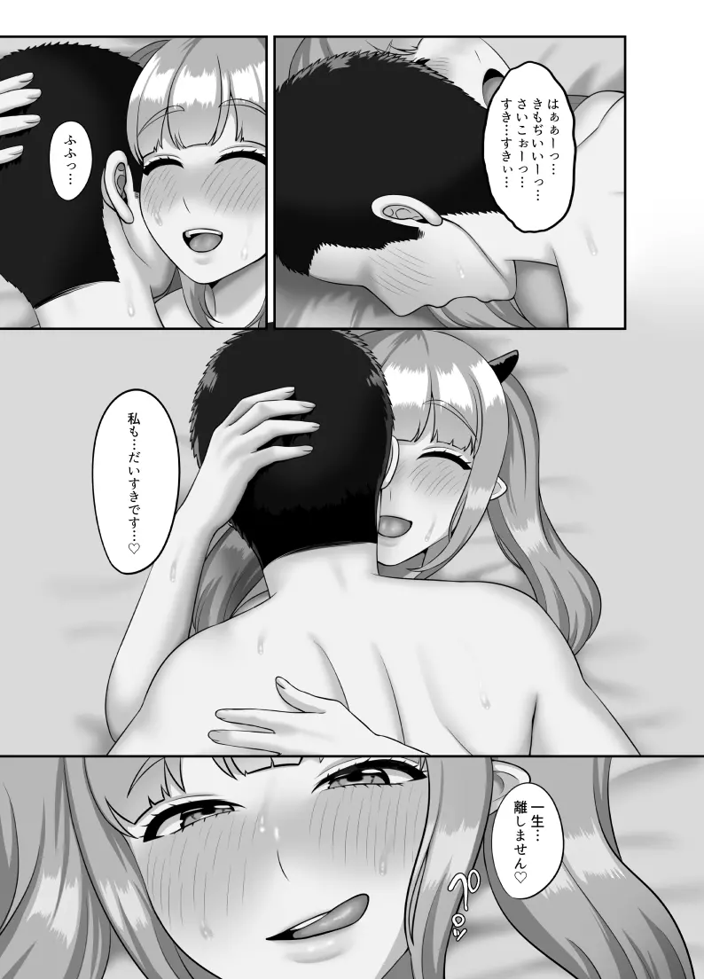 処女サキュバスは子宮がすいた - page26