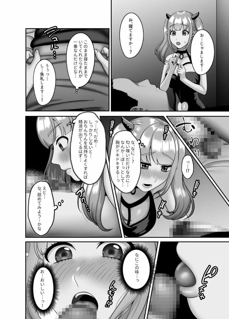 処女サキュバスは子宮がすいた - page3