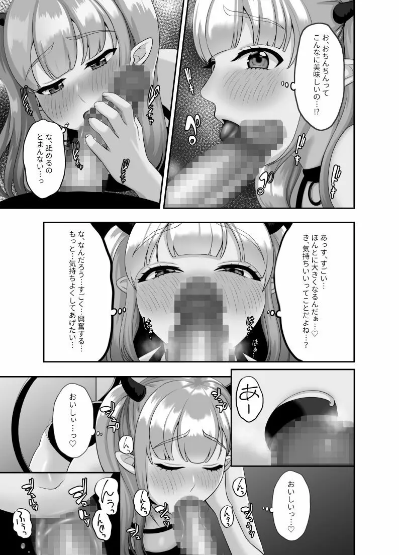 処女サキュバスは子宮がすいた - page4