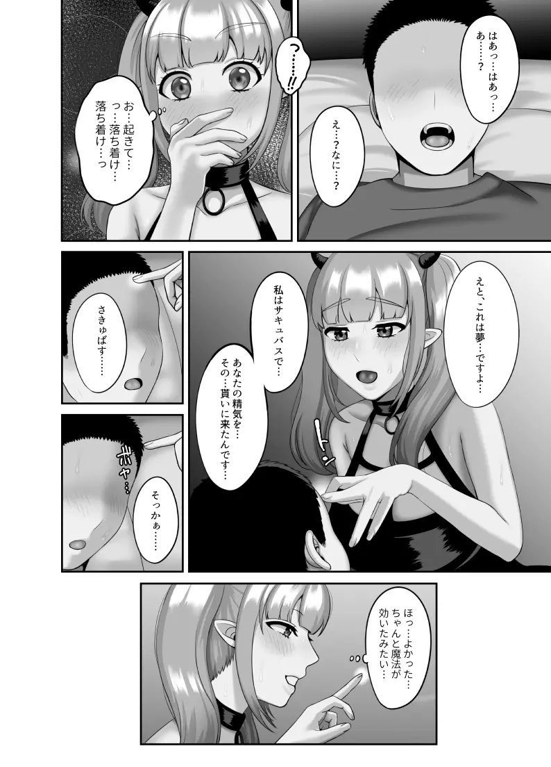 処女サキュバスは子宮がすいた - page7