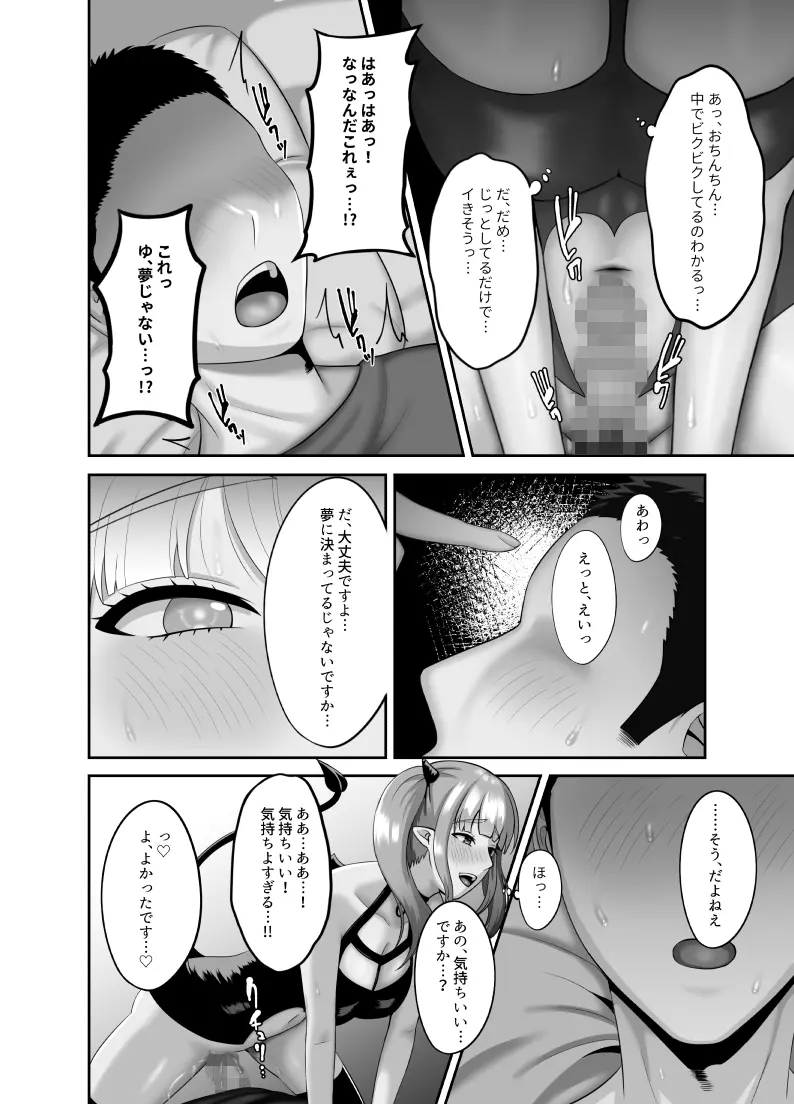 処女サキュバスは子宮がすいた - page9