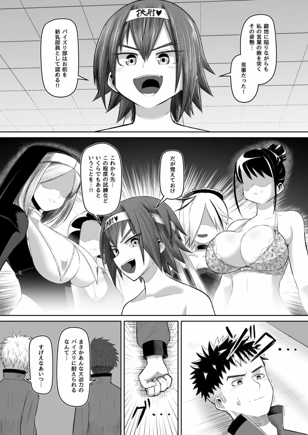 熱血パイズリ部!!壱 - page20