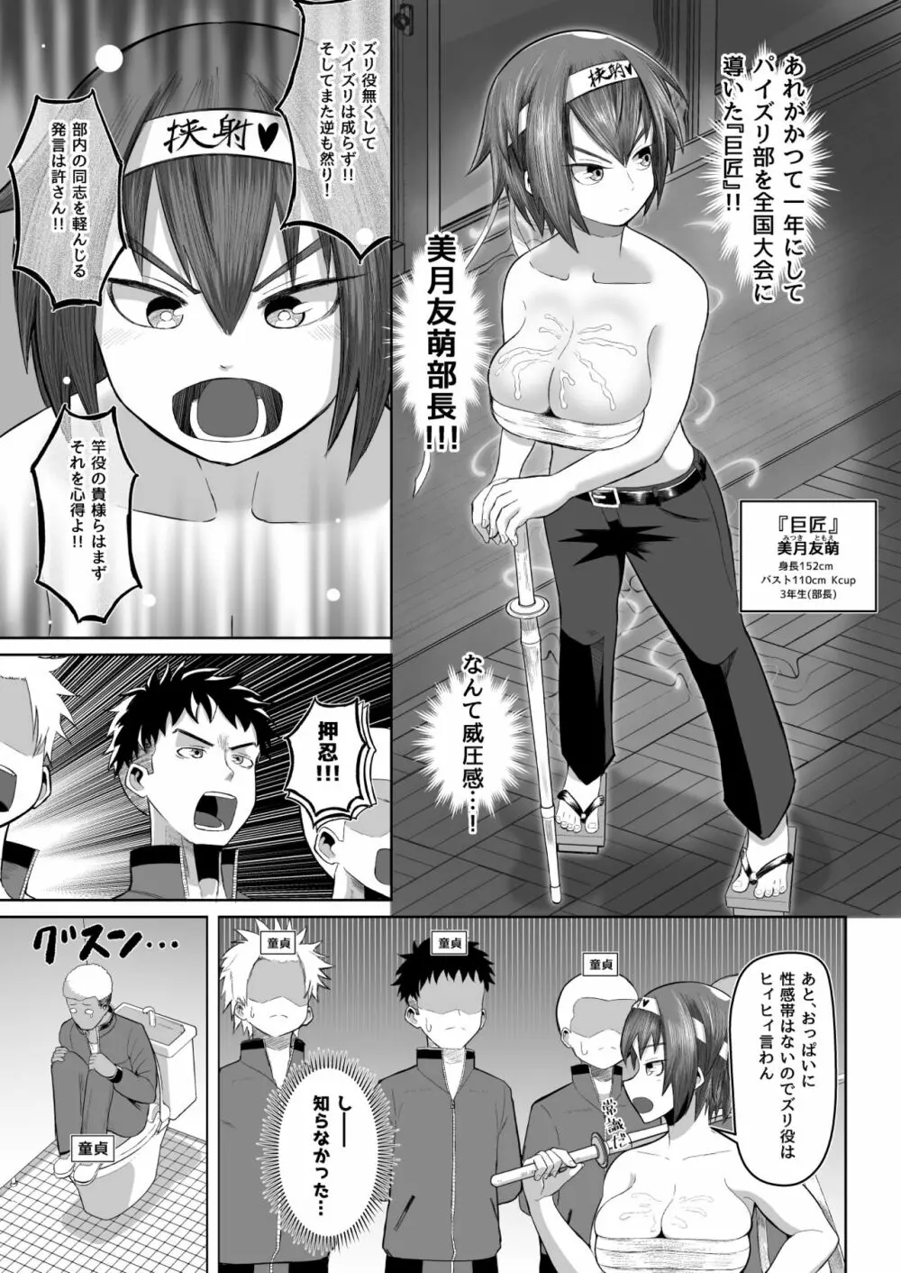 熱血パイズリ部!!壱 - page5