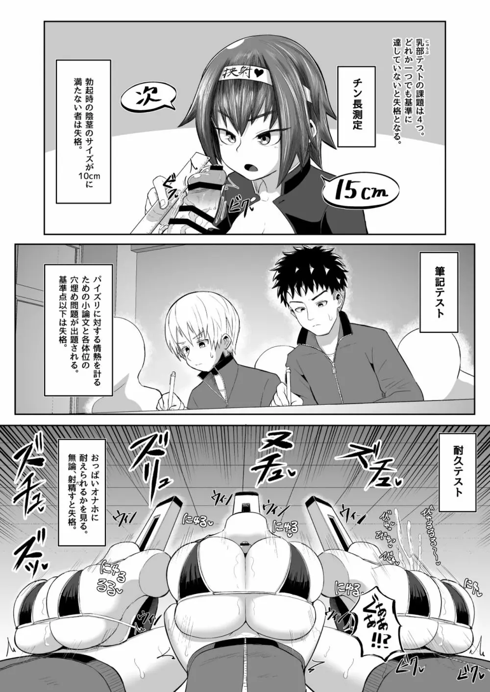 熱血パイズリ部!!壱 - page6