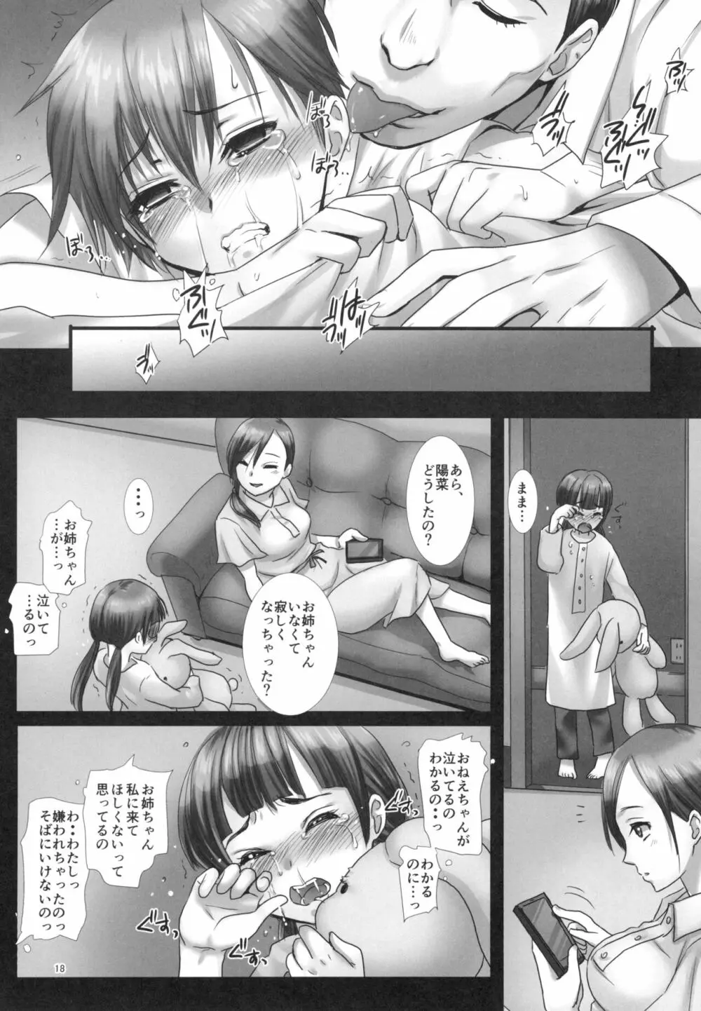 深夜に泣くお姉ちゃんを助けてくれる大人はいない - page18