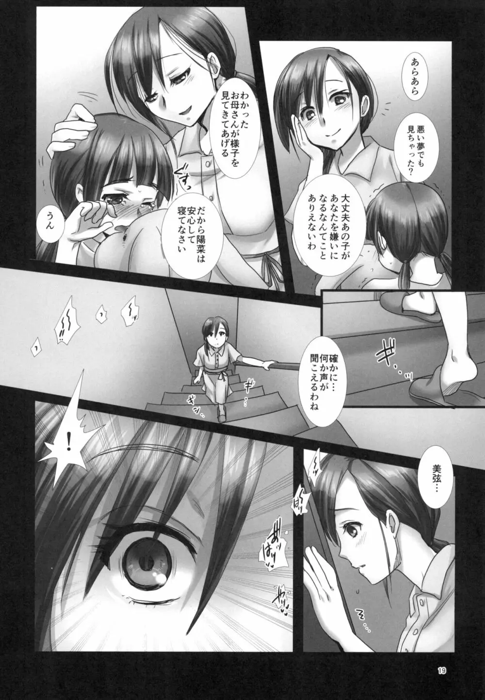 深夜に泣くお姉ちゃんを助けてくれる大人はいない - page19