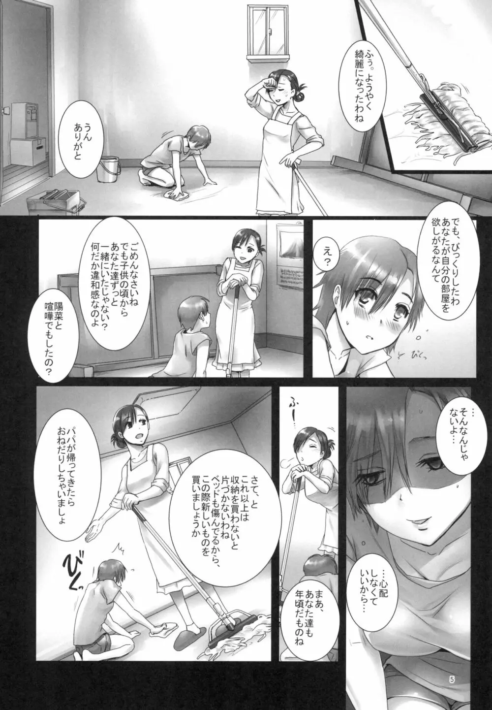 深夜に泣くお姉ちゃんを助けてくれる大人はいない - page5