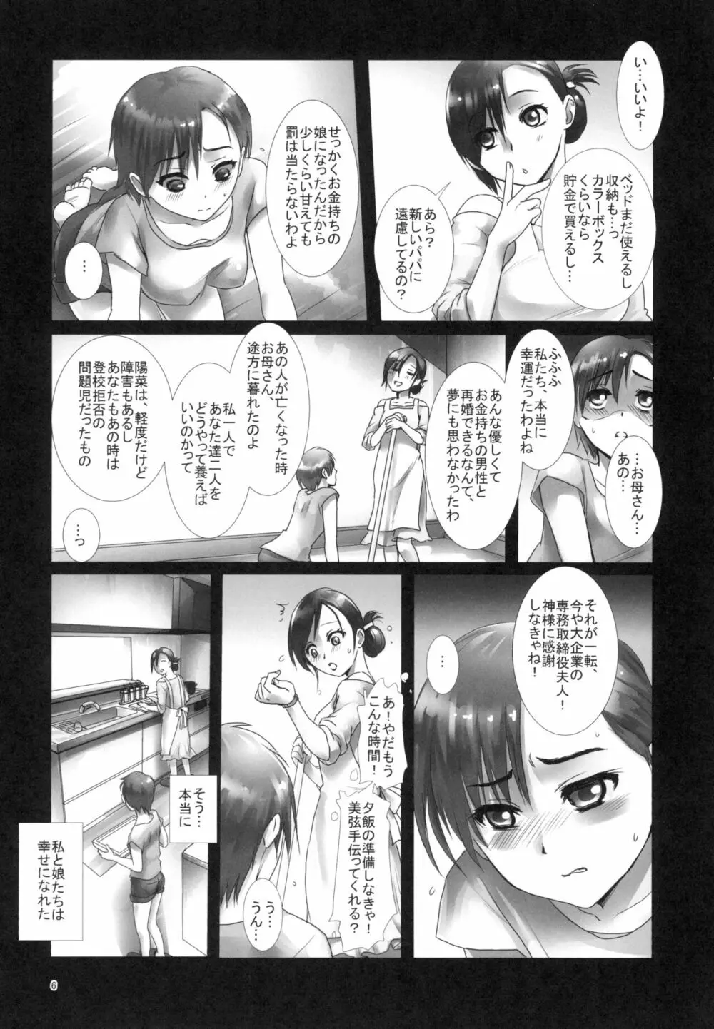 深夜に泣くお姉ちゃんを助けてくれる大人はいない - page6