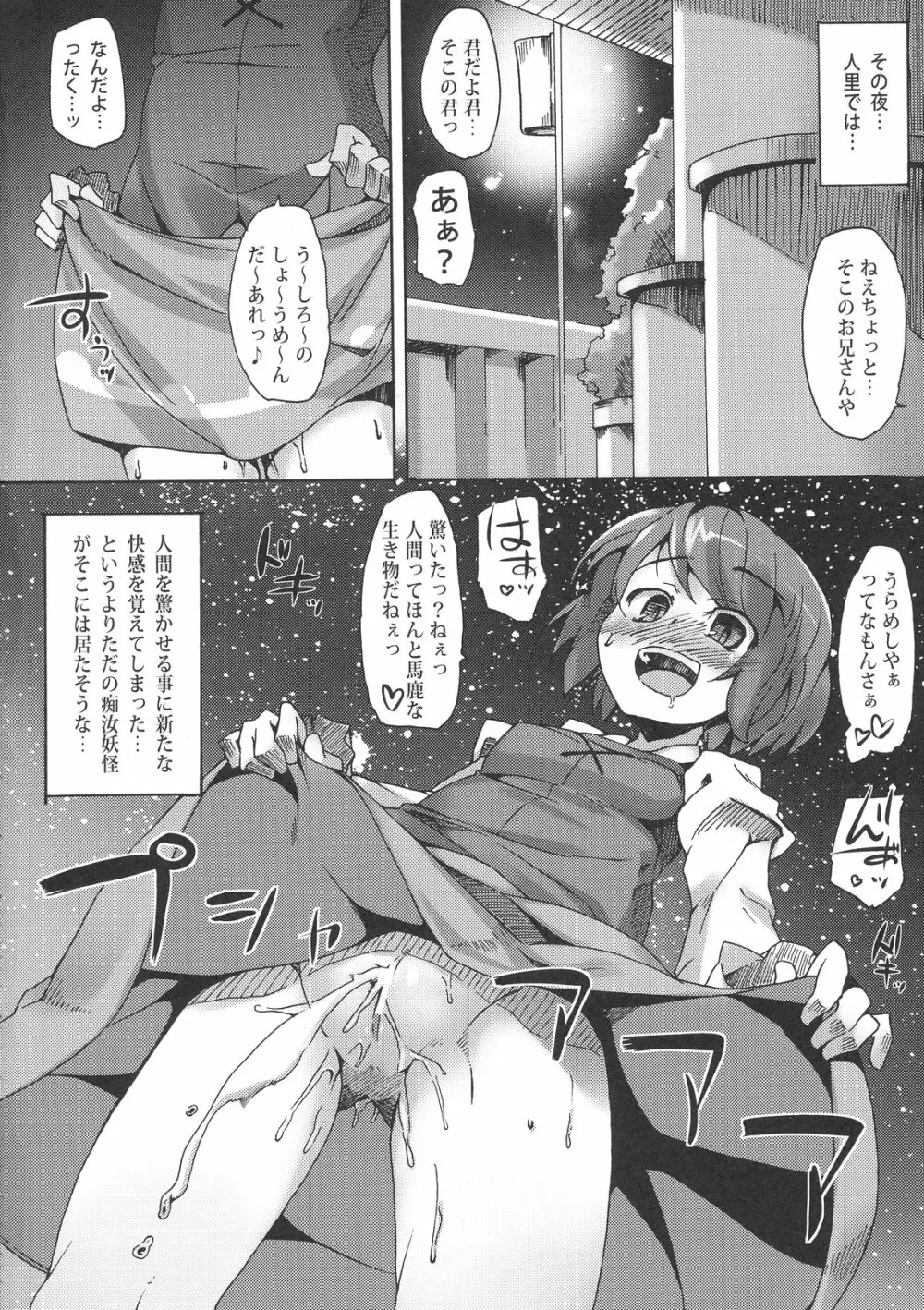 うしろのしょうめんだぁれ？ - page14