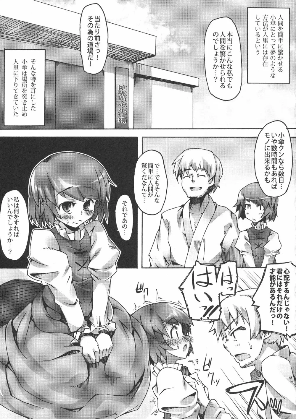 うしろのしょうめんだぁれ？ - page5