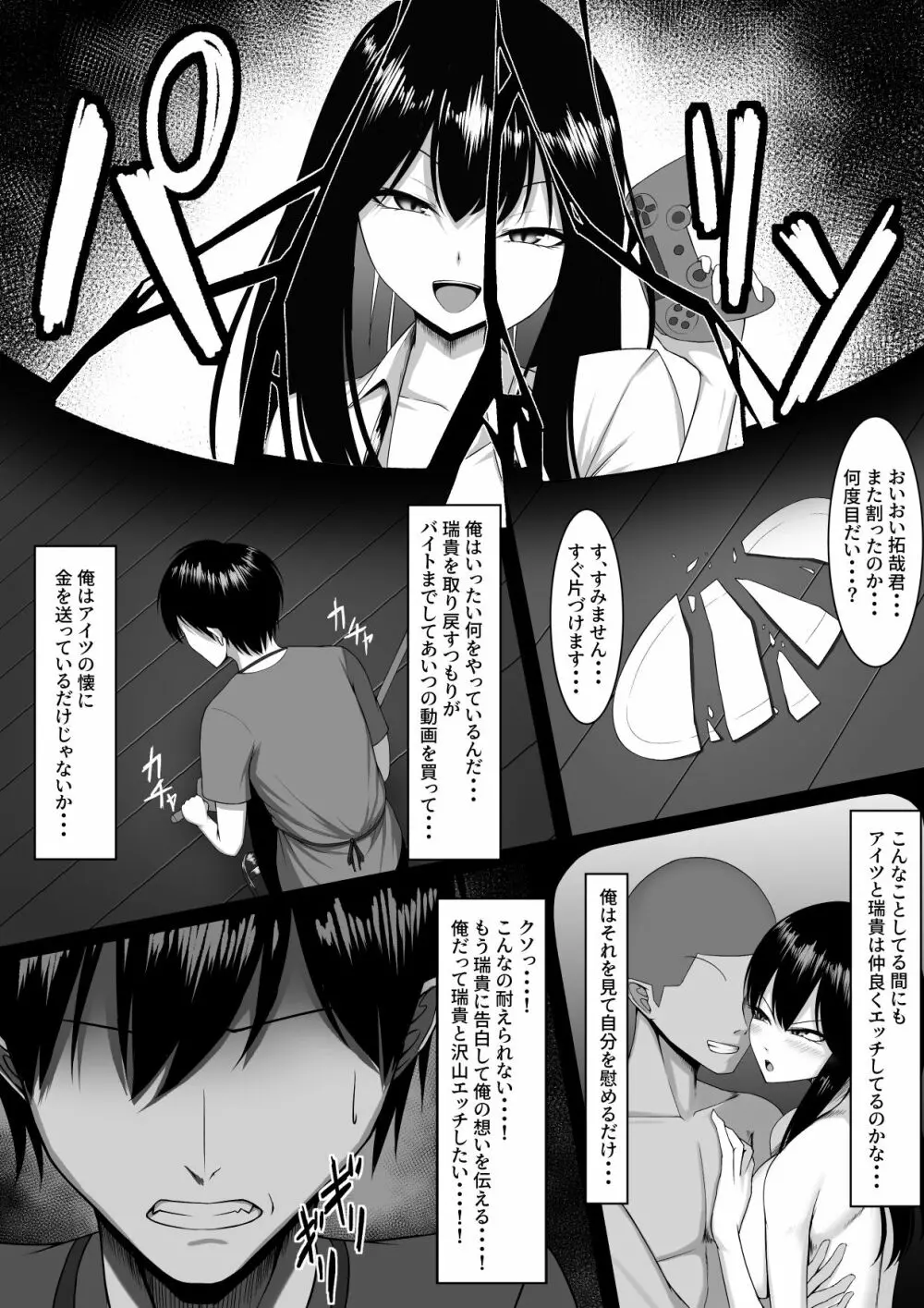 10年の恋より一週間の性。 2 - page10