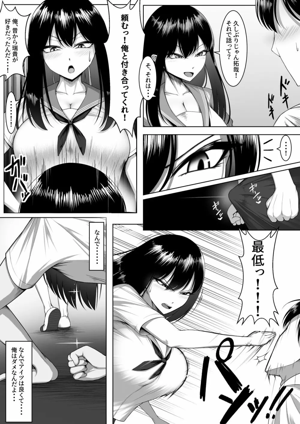 10年の恋より一週間の性。 2 - page11