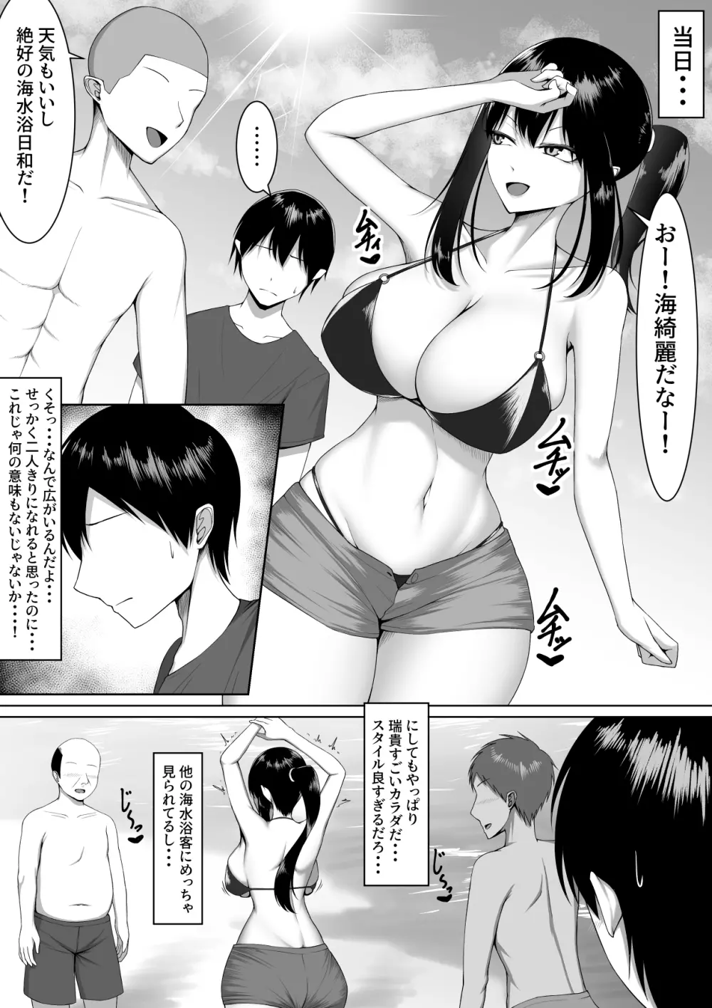 10年の恋より一週間の性。 2 - page5