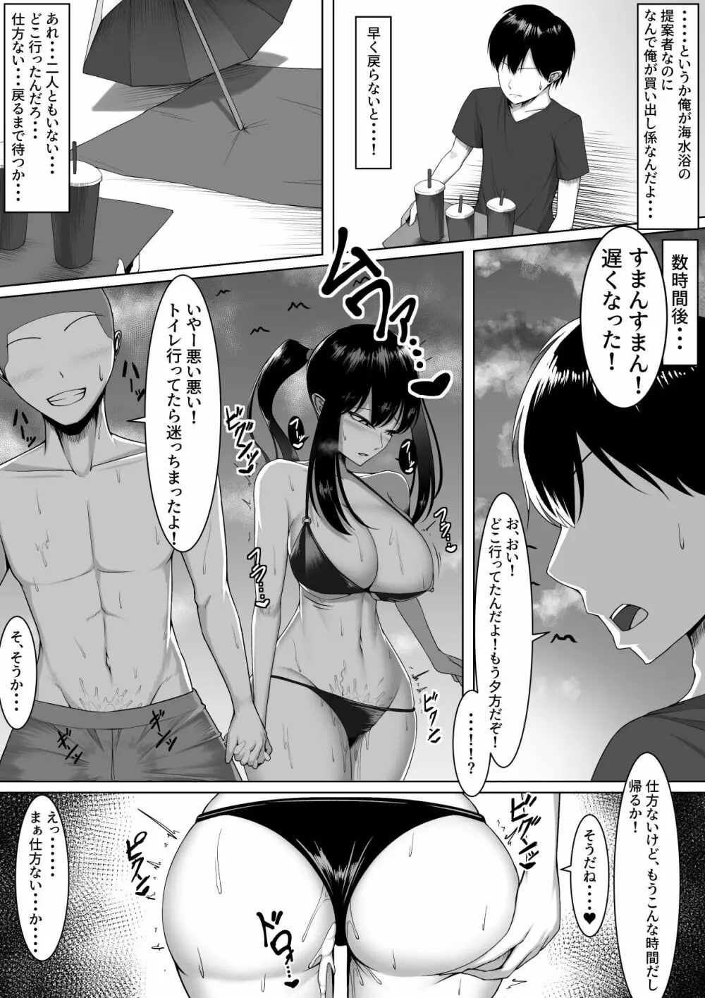 10年の恋より一週間の性。 2 - page6