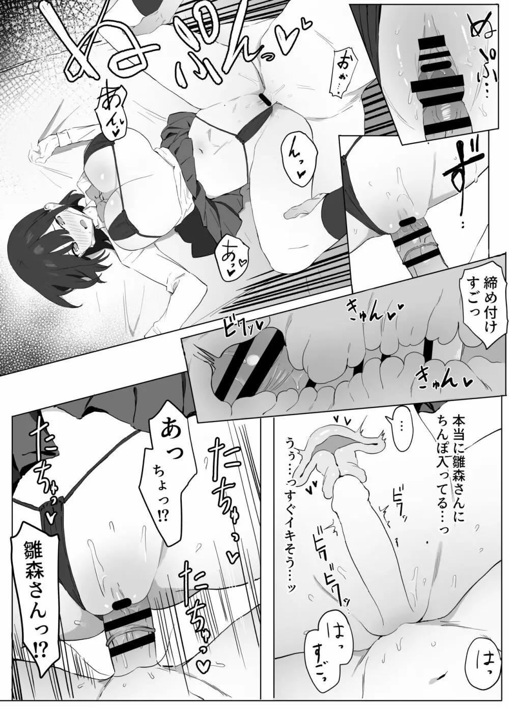 性行為実習っ! - page21