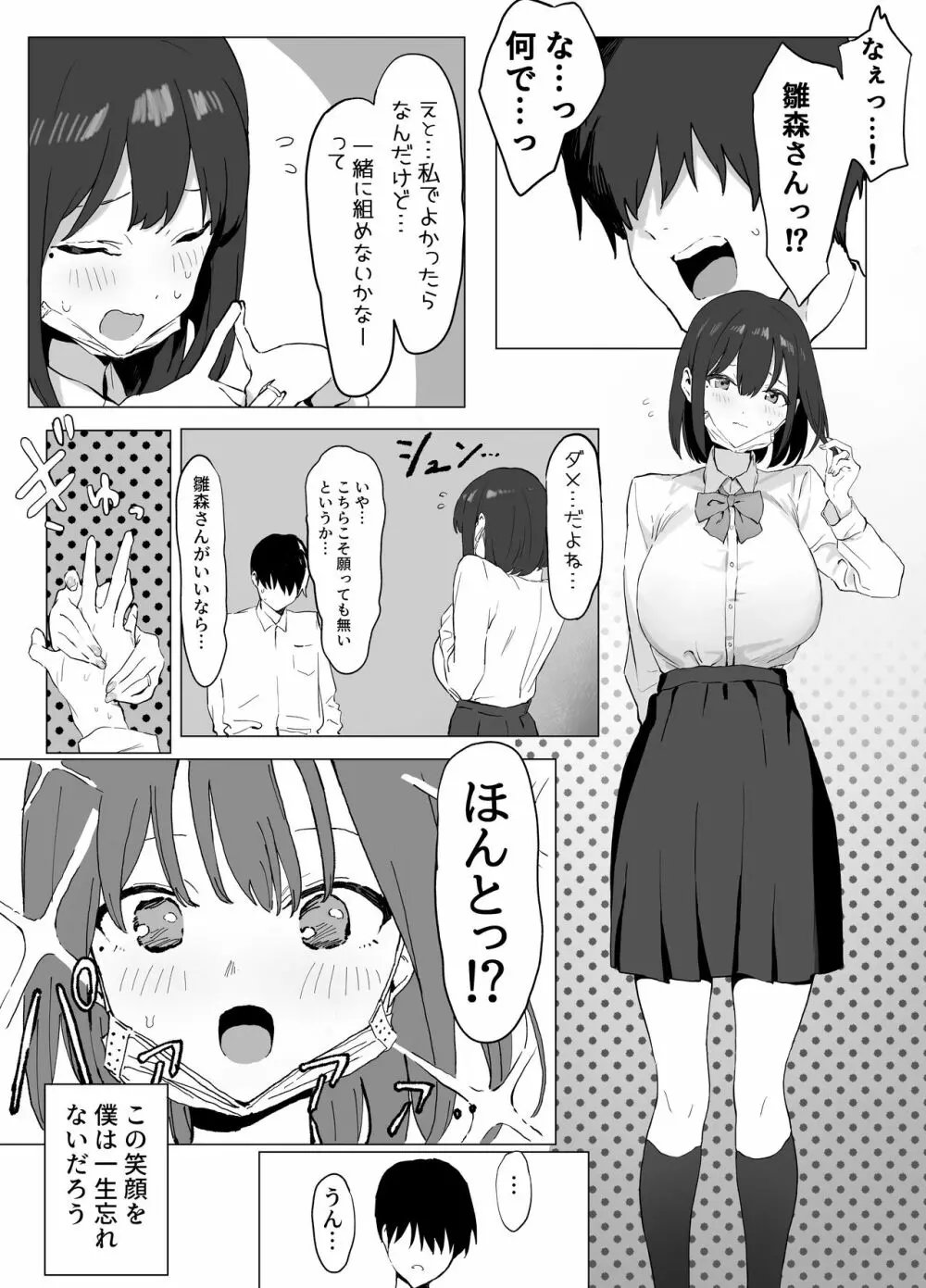 性行為実習っ! - page7