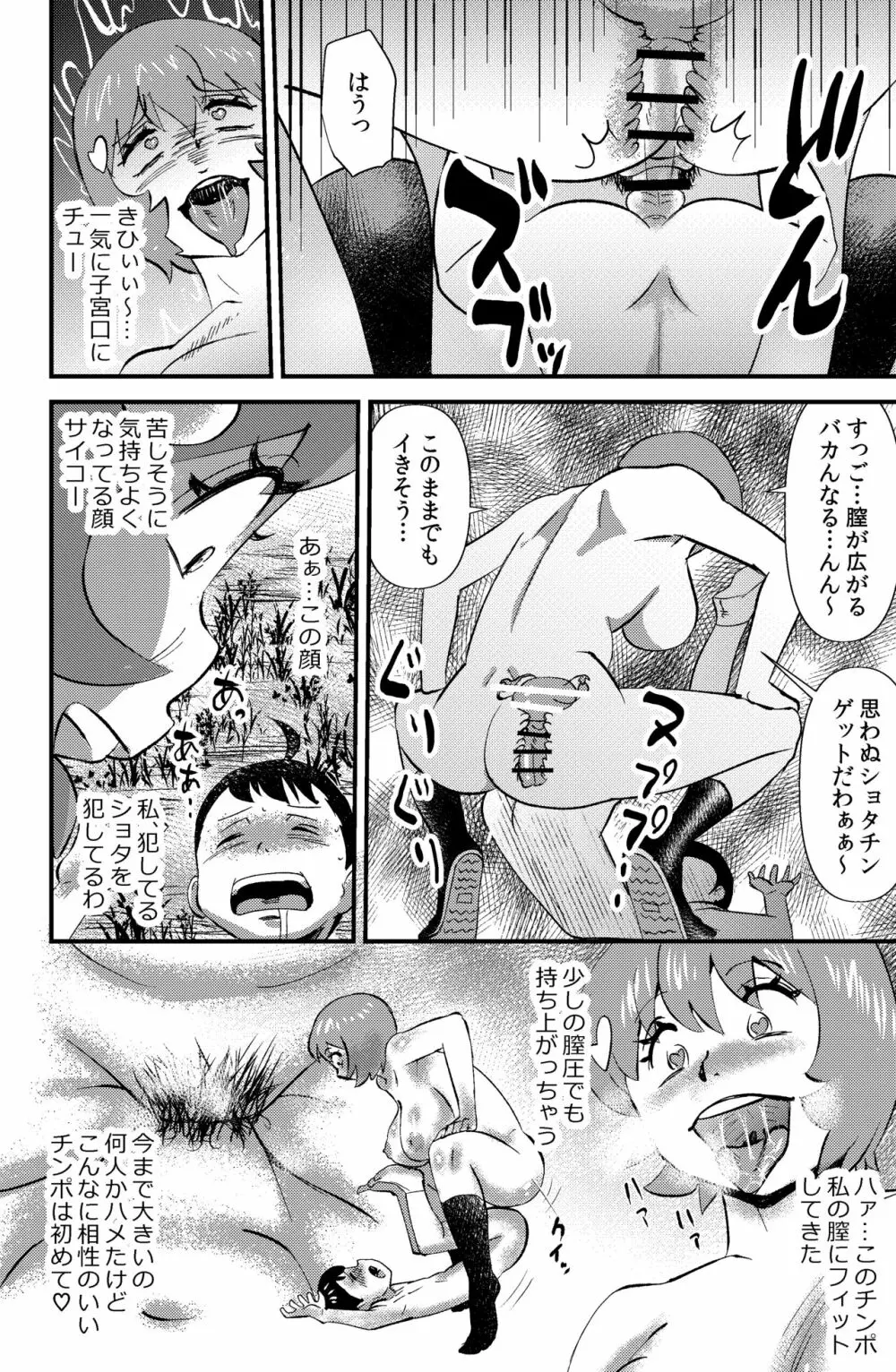 まぐわい祭 - page10