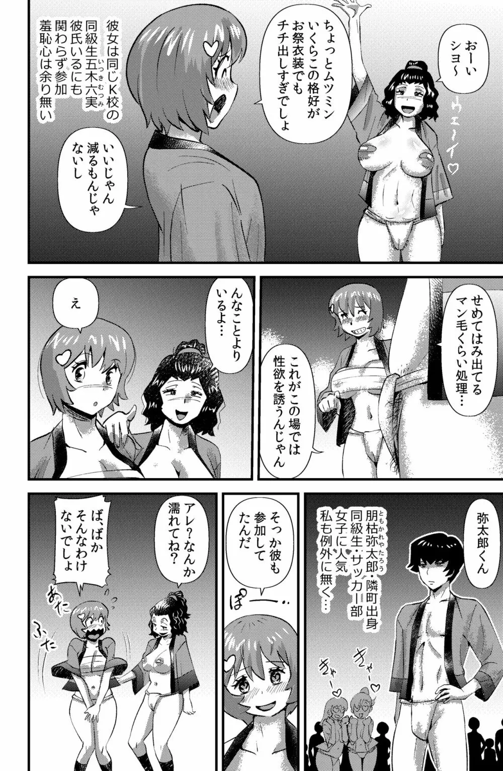 まぐわい祭 - page2