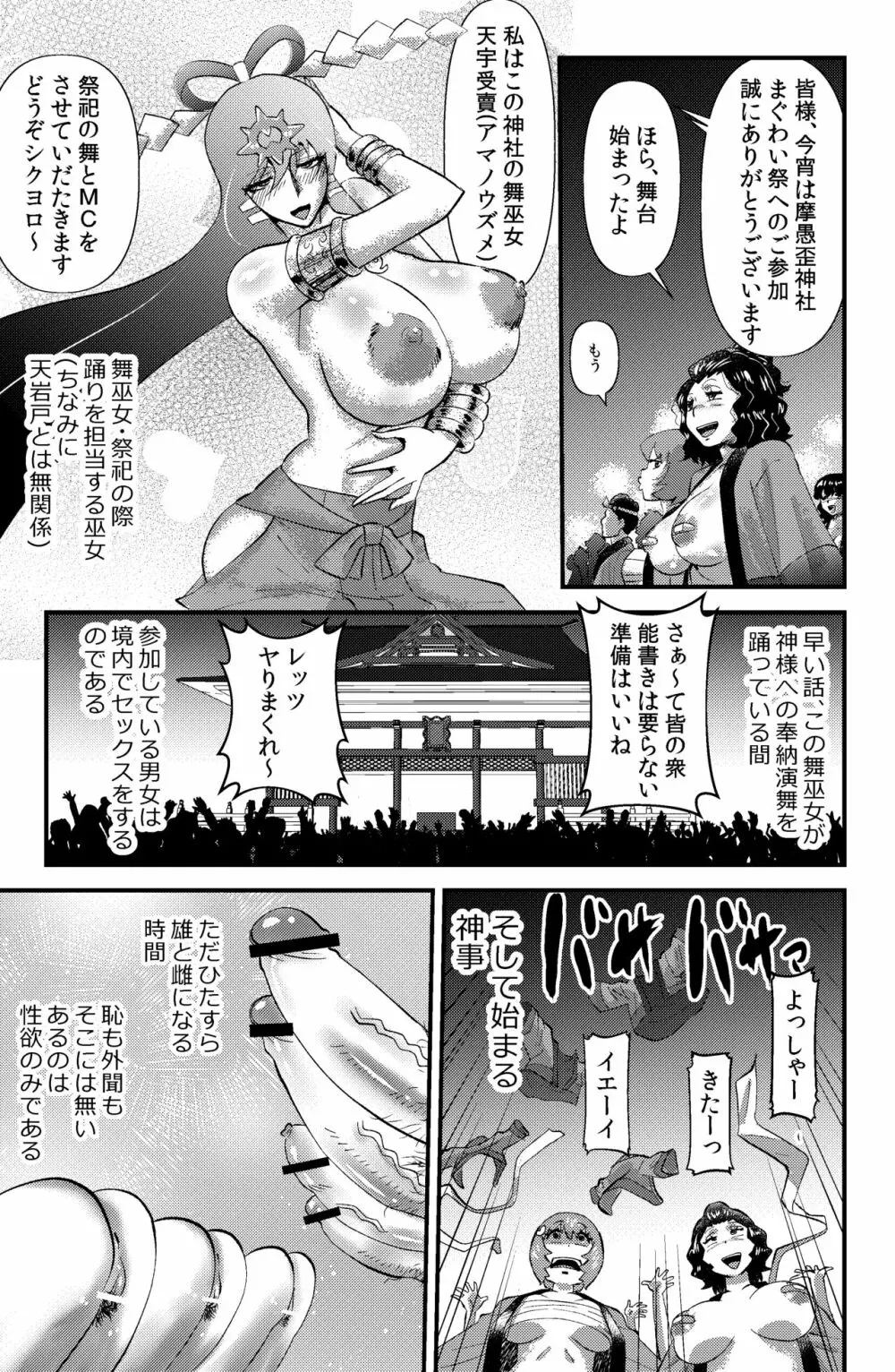 まぐわい祭 - page3