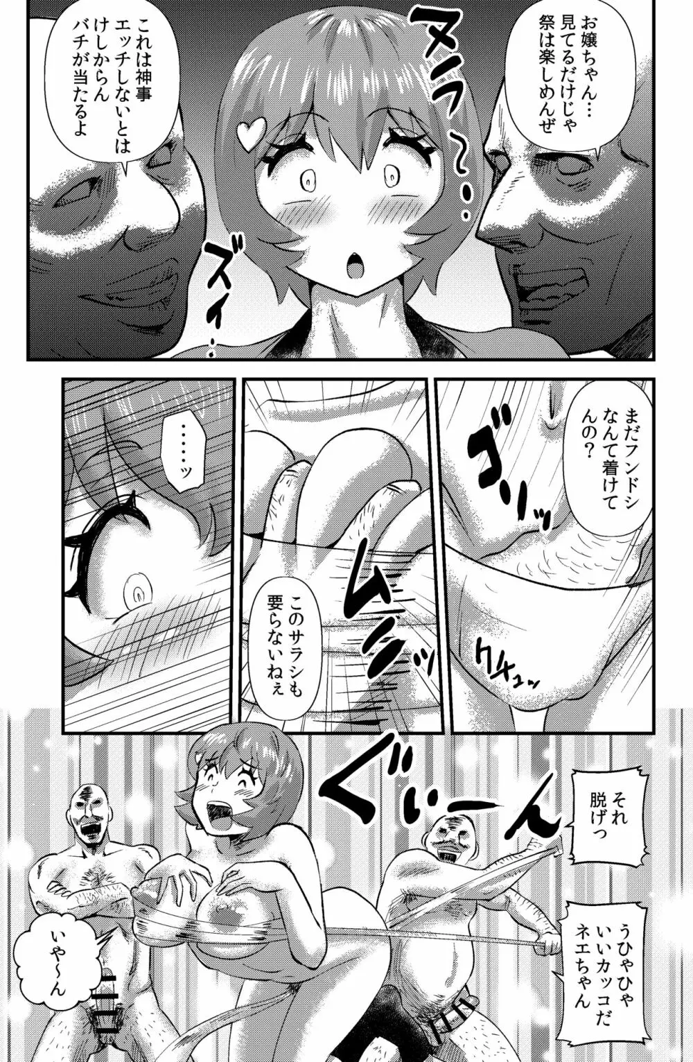 まぐわい祭 - page5