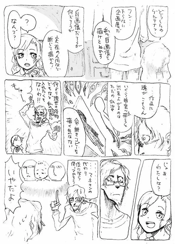 ある芸術家の肖像 - page10