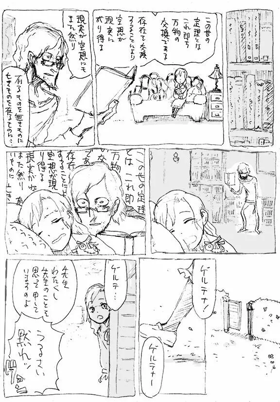 ある芸術家の肖像 - page11