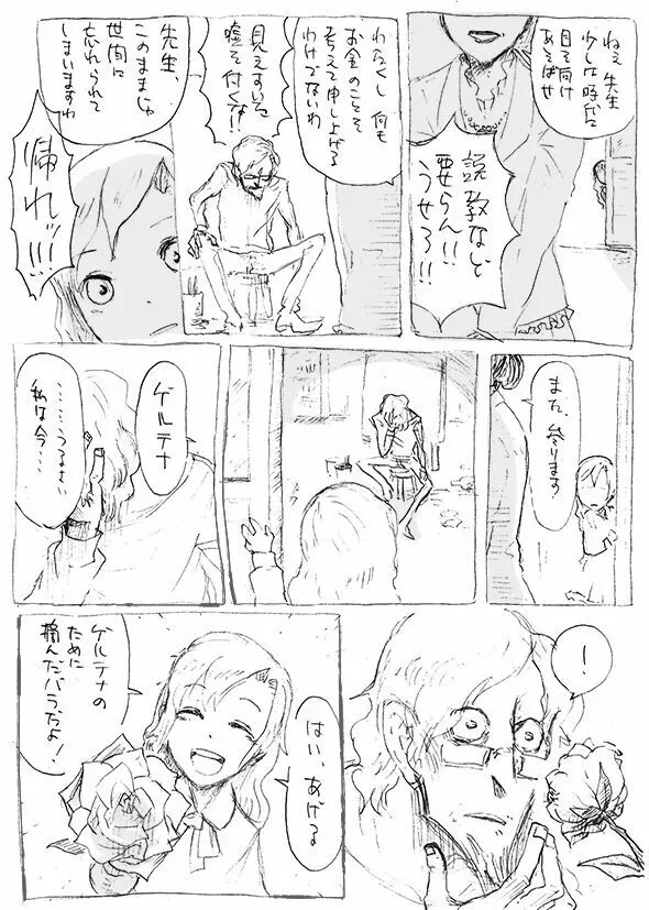 ある芸術家の肖像 - page12