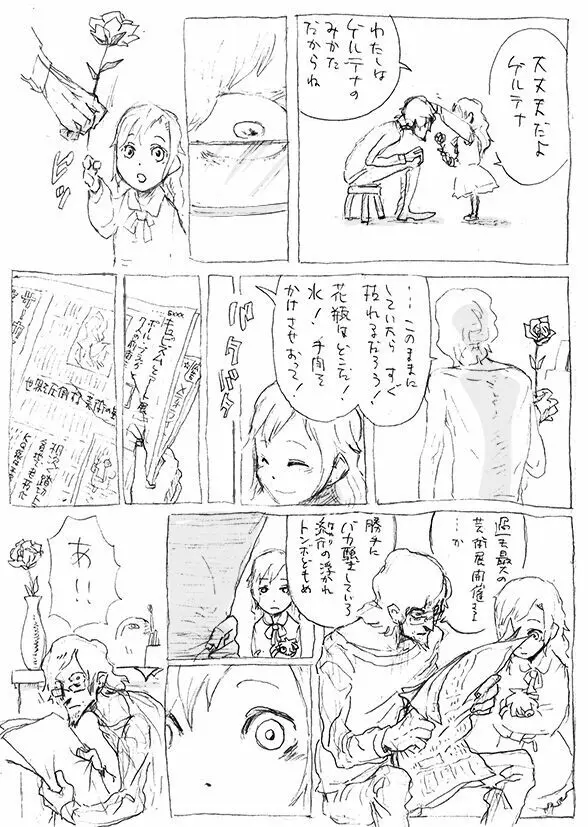 ある芸術家の肖像 - page13