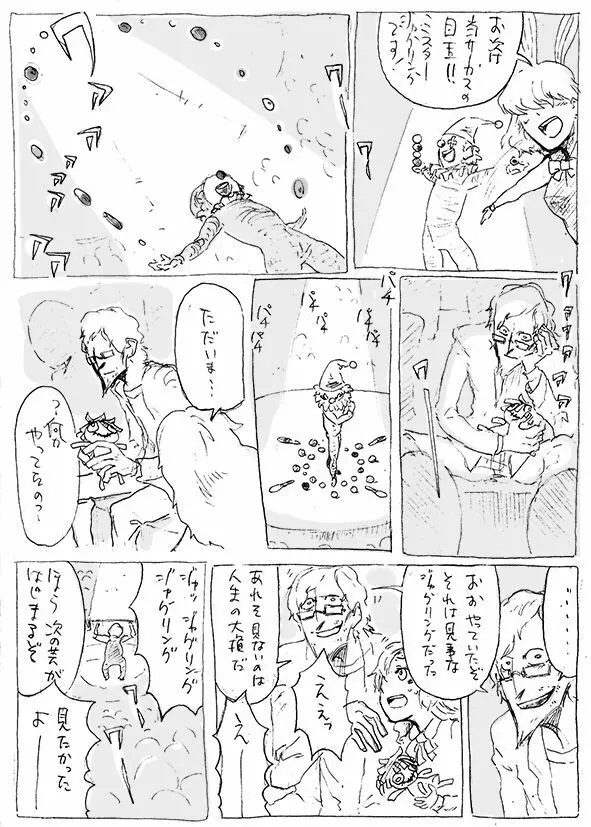 ある芸術家の肖像 - page16