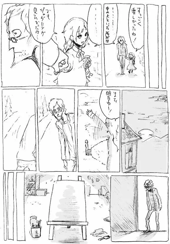 ある芸術家の肖像 - page17