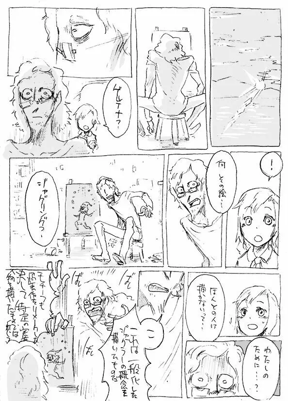 ある芸術家の肖像 - page18