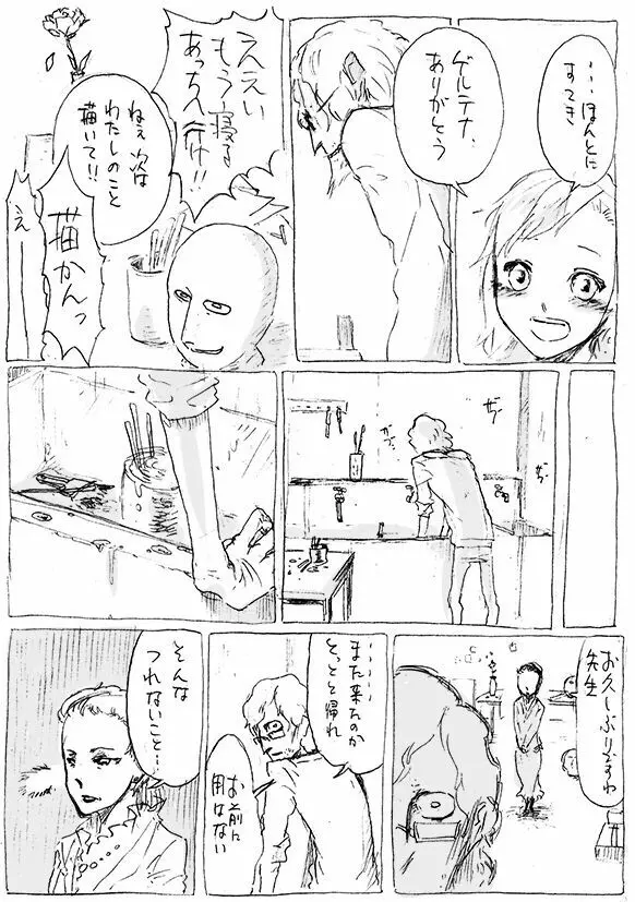 ある芸術家の肖像 - page19