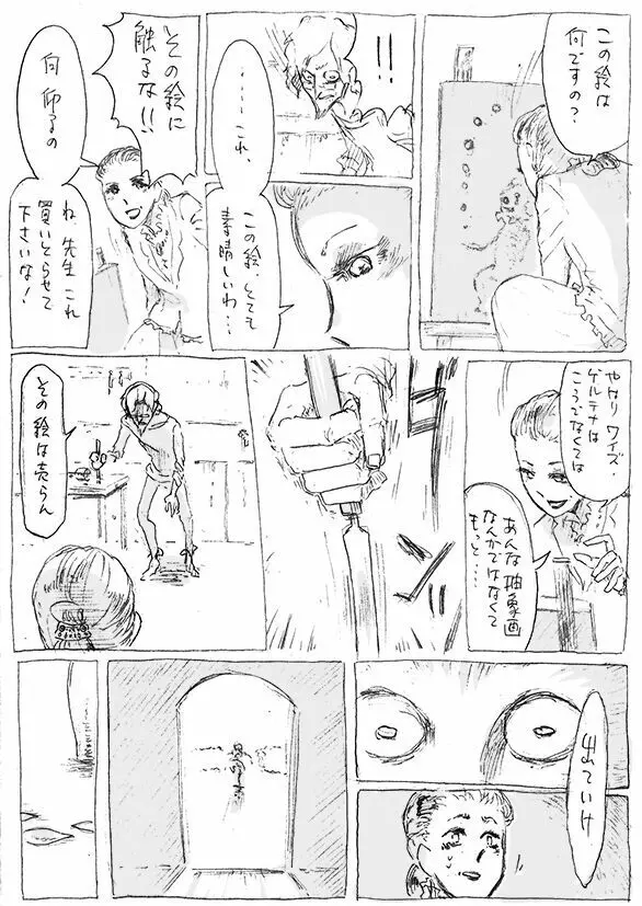 ある芸術家の肖像 - page20