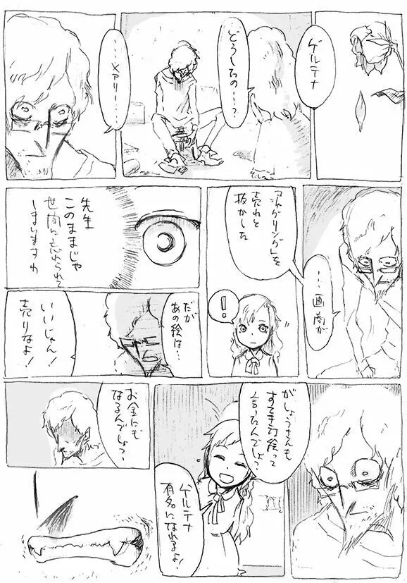 ある芸術家の肖像 - page21