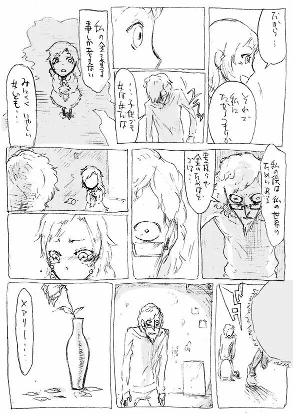 ある芸術家の肖像 - page22