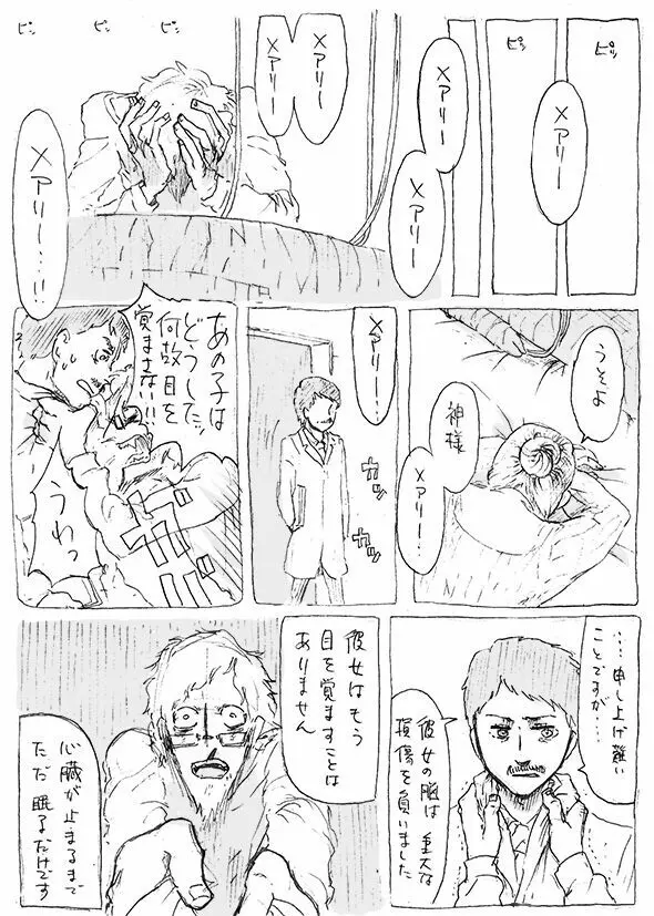 ある芸術家の肖像 - page26