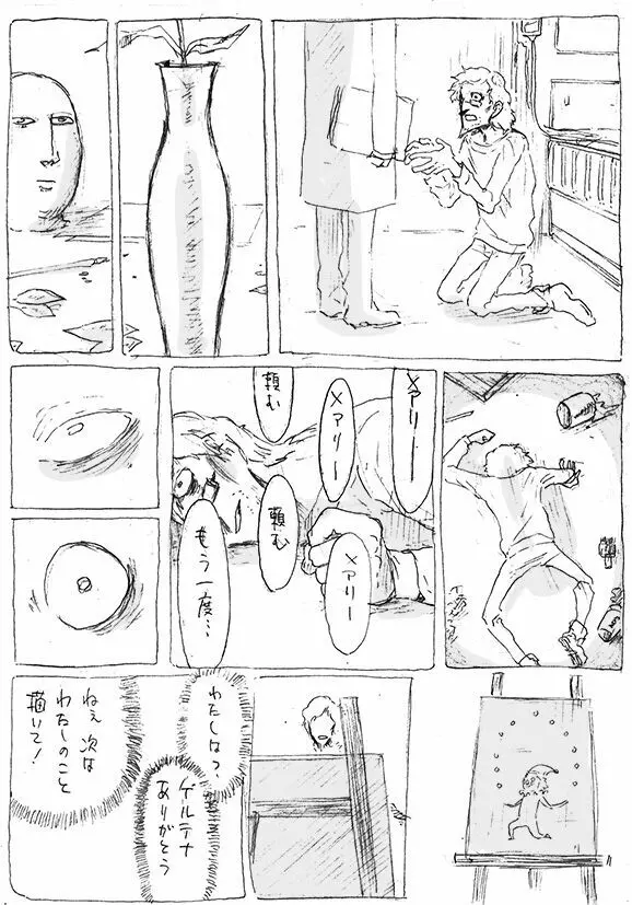 ある芸術家の肖像 - page27