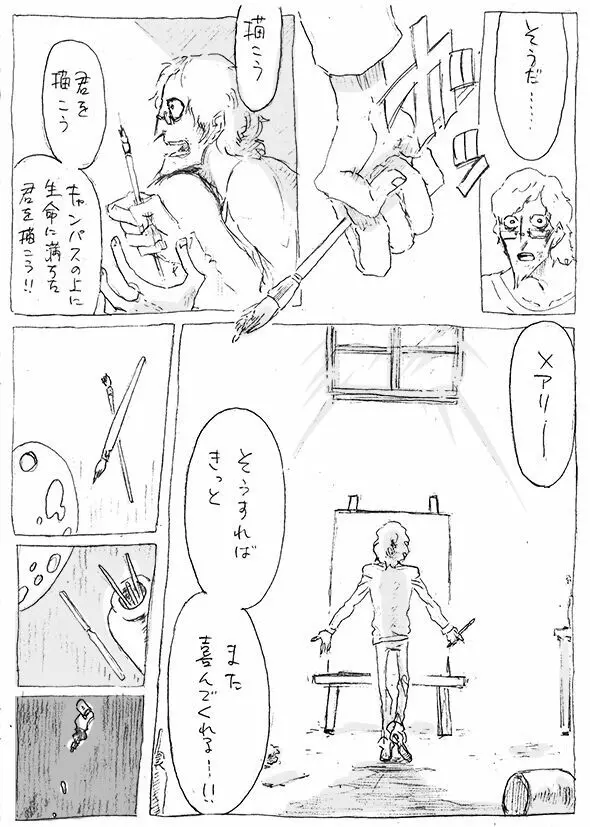 ある芸術家の肖像 - page28