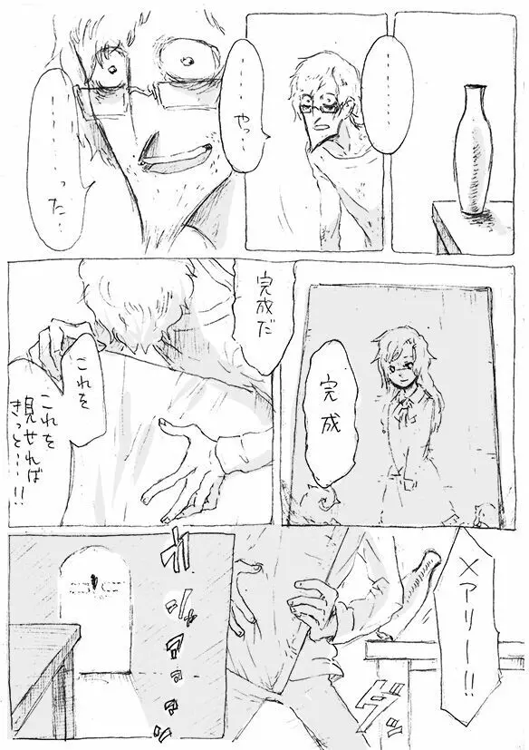 ある芸術家の肖像 - page29