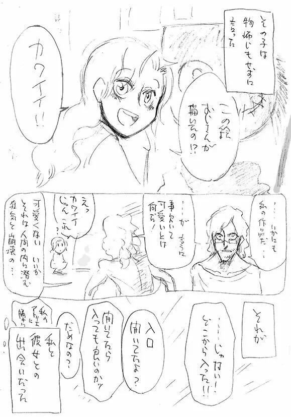 ある芸術家の肖像 - page3