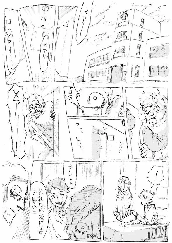 ある芸術家の肖像 - page30