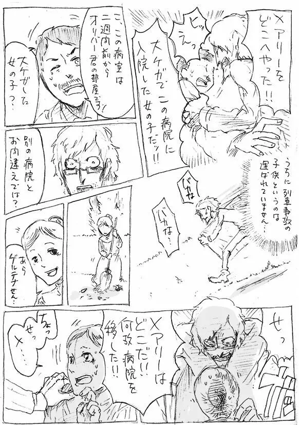 ある芸術家の肖像 - page31