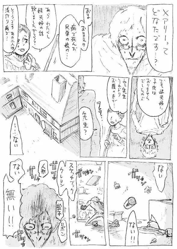 ある芸術家の肖像 - page32