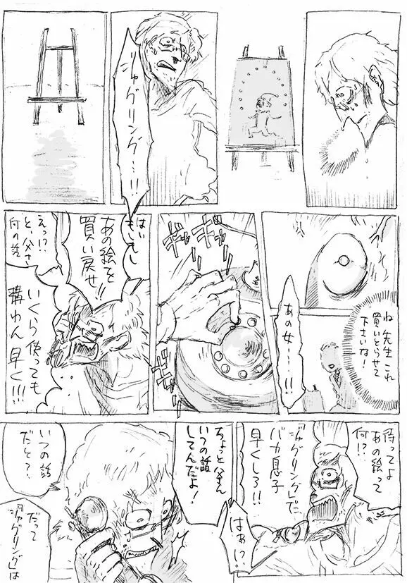 ある芸術家の肖像 - page33